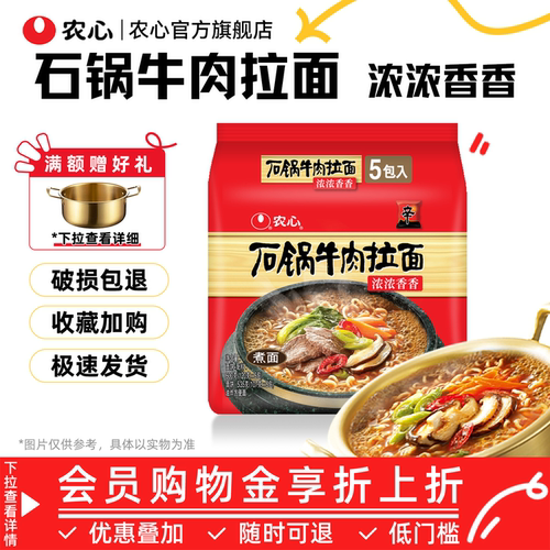 农心石锅牛肉拉面袋面方便面