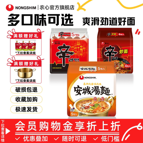 农心rose安城汤面辛拉面辣炒面