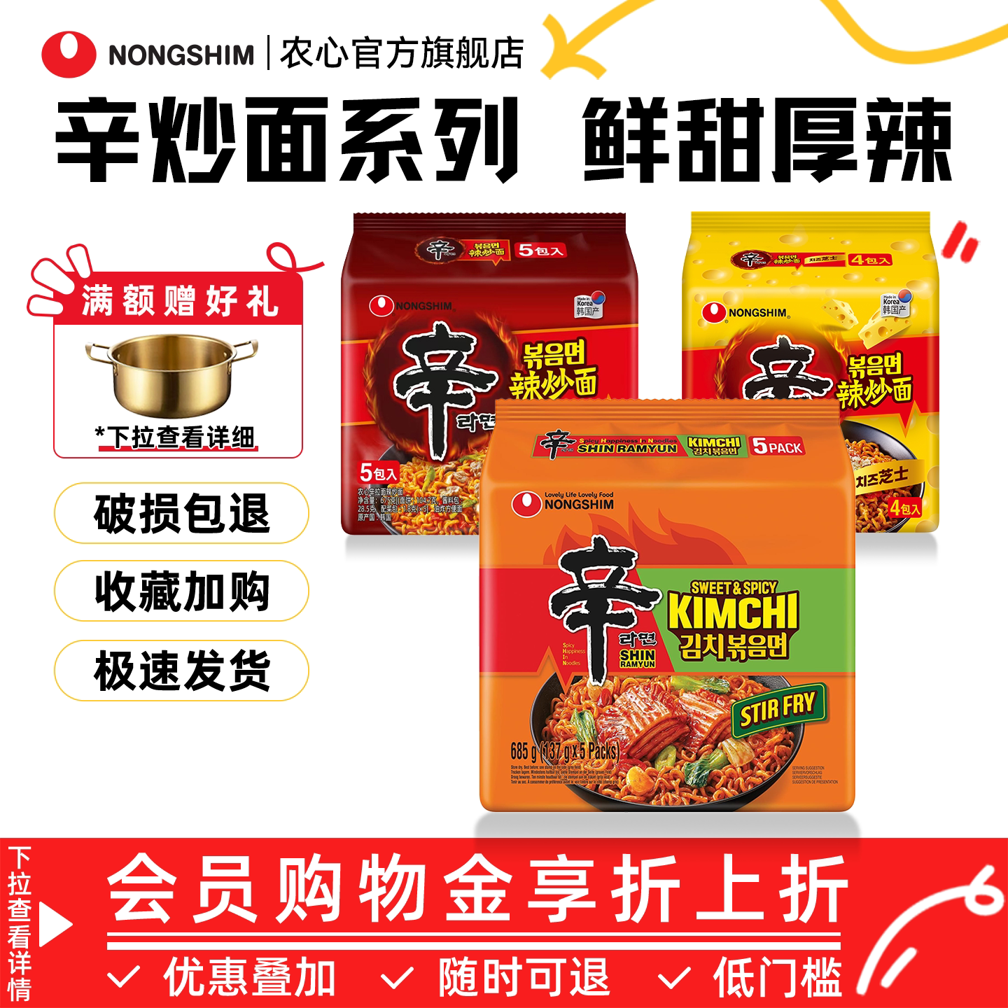 韩国农心辛炒面拌面芝士辣炒面图片