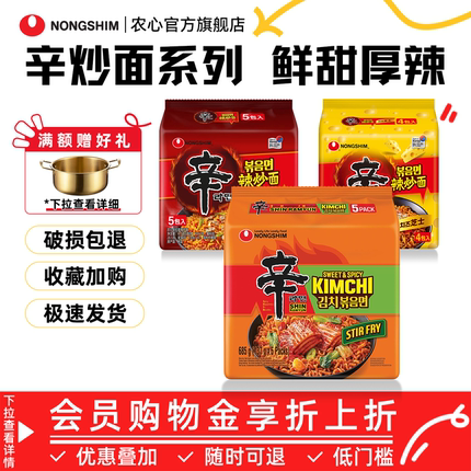 农心辛拉面辣炒面韩国进口泡菜干拌面辛炒面泡面速食方便面夜宵旗