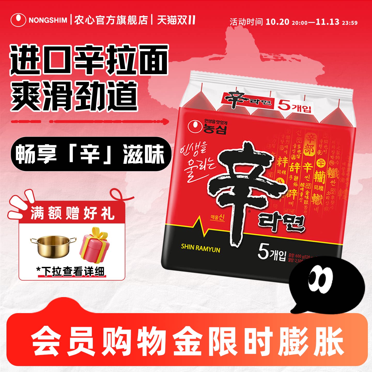韩国进口农心辛拉面泡面韩式方便面拉面多连包煮面汤面官方旗舰店