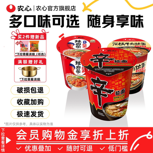 农心辛拉面辣白菜杯面6杯组合