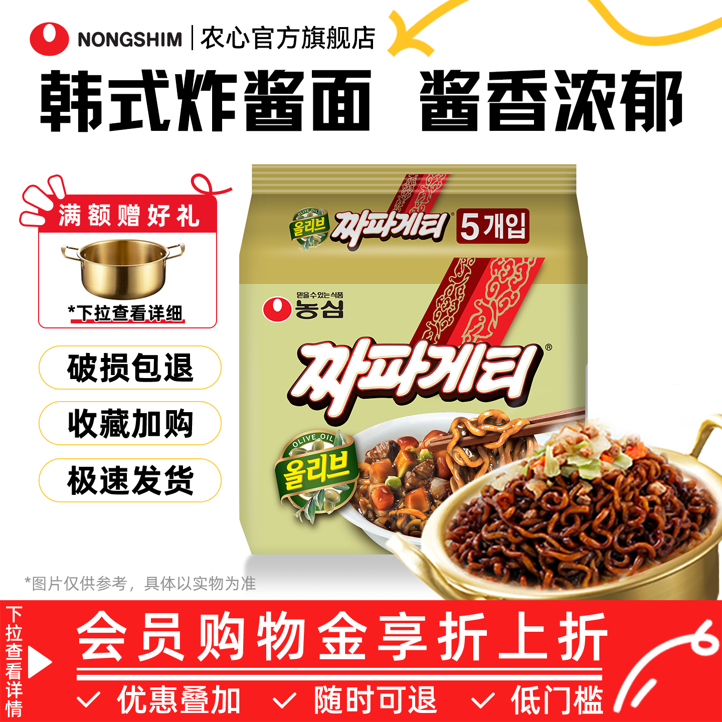 农心韩式炸酱面5连包杂酱面