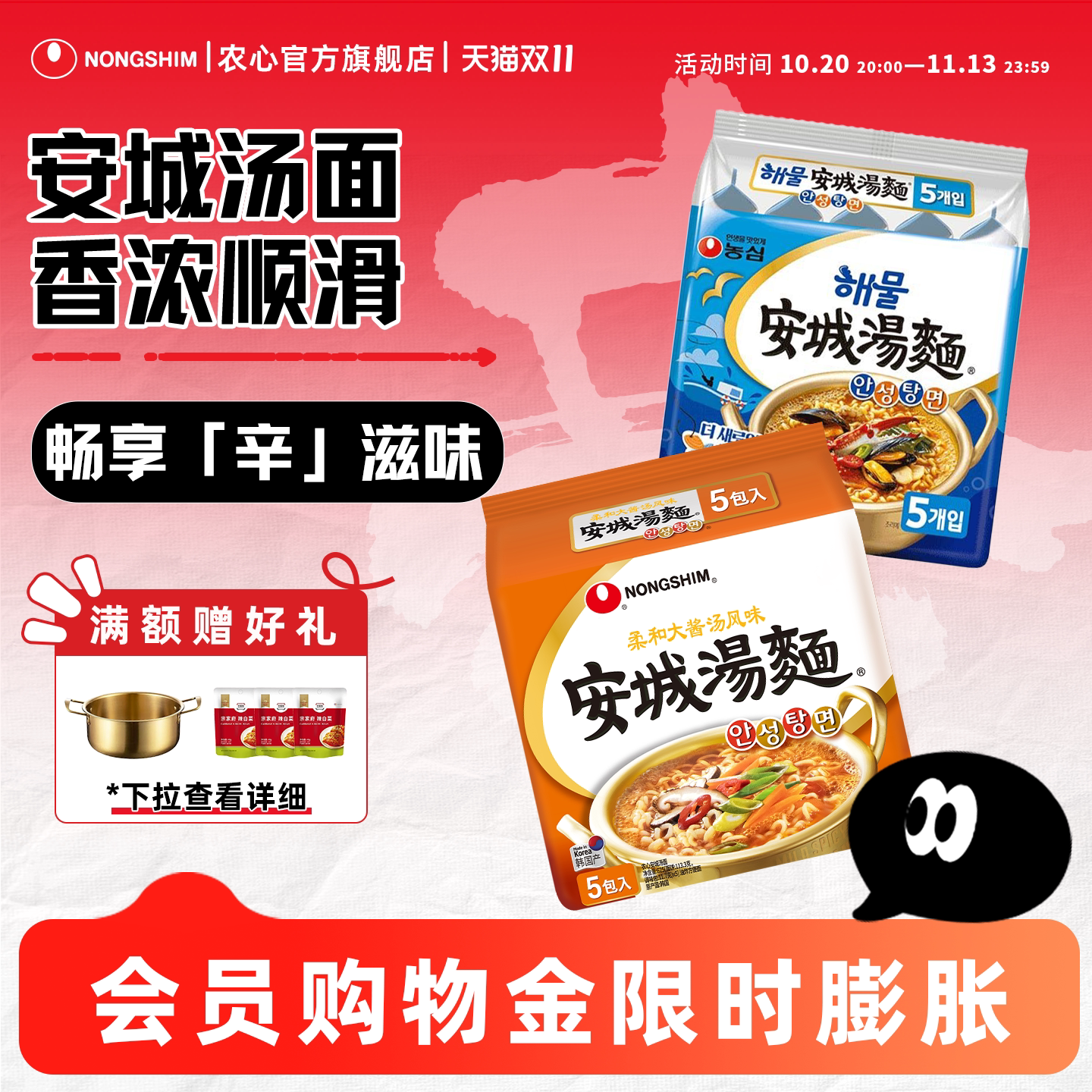 韩国进口农心安城汤面韩式拉面海鲜方便面速食泡面官方旗舰店夜宵