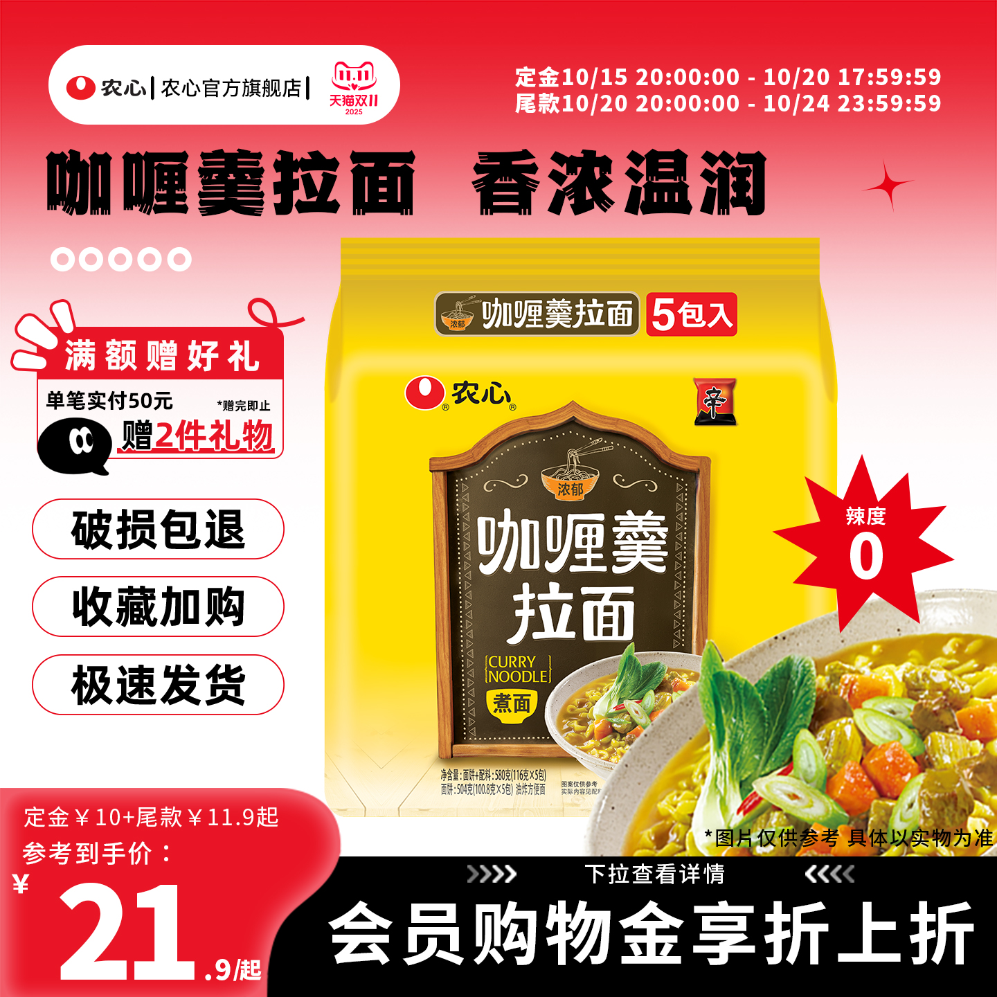 农心咖喱羹拉面袋面方便面
