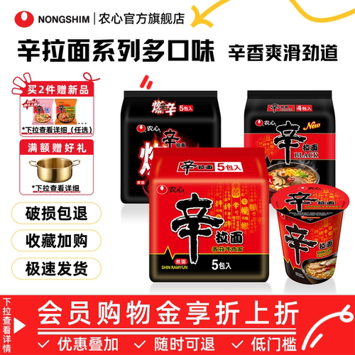 农心辛拉面泡面杯面桶面黑辛拉面