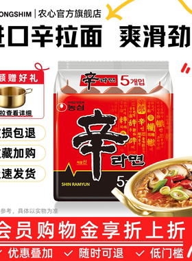 韩国进口农心辛拉面泡面韩式方便面拉面多连包煮面汤面官方旗舰店