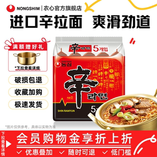 韩国进口农心辛拉面泡面韩式 方便面拉面多连包煮面汤面官方旗舰店