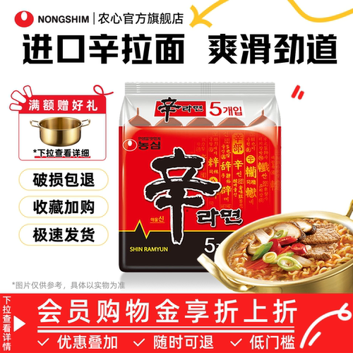 辛拉面香菇牛肉味速食方便面