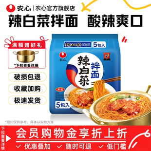 韩国农心辣白菜拌面泡菜方便面泡面方便面拉面多包懒人速食面煮面