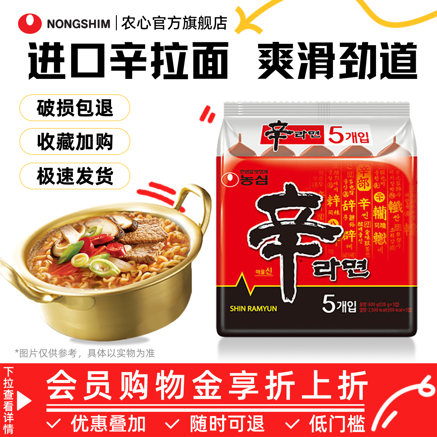 辛拉面香菇牛肉味速食方便面