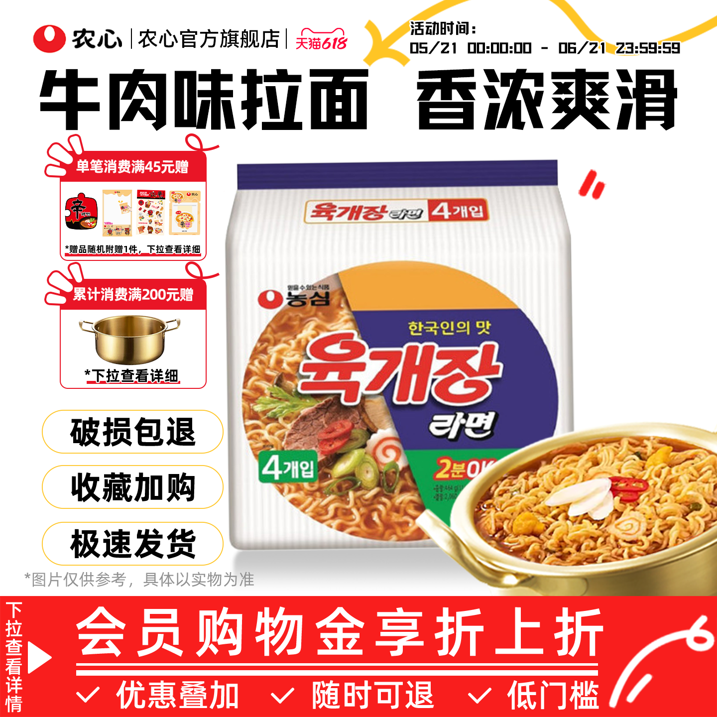 韩国进口农心辣牛肉汤面方便面牛肉辛拉面煮面方便速食夜宵泡面