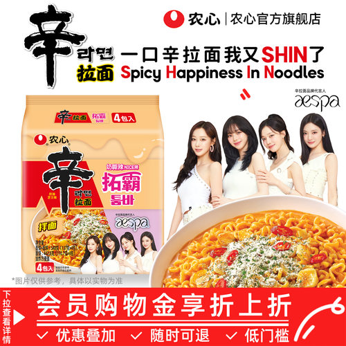 【aespa代言】农心辛拉面拓霸
