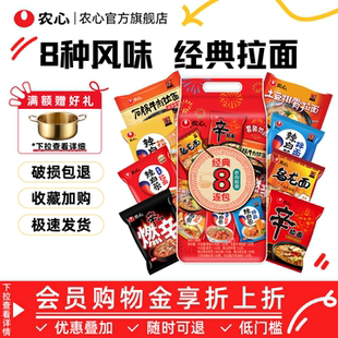 韩国农心辛拉面辣白菜方便面泡菜牛肉拉面泡面8连包官方旗舰店