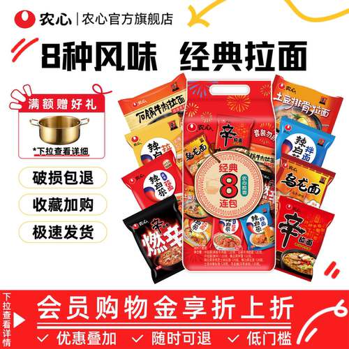 韩国农心辛拉面组合懒人速食