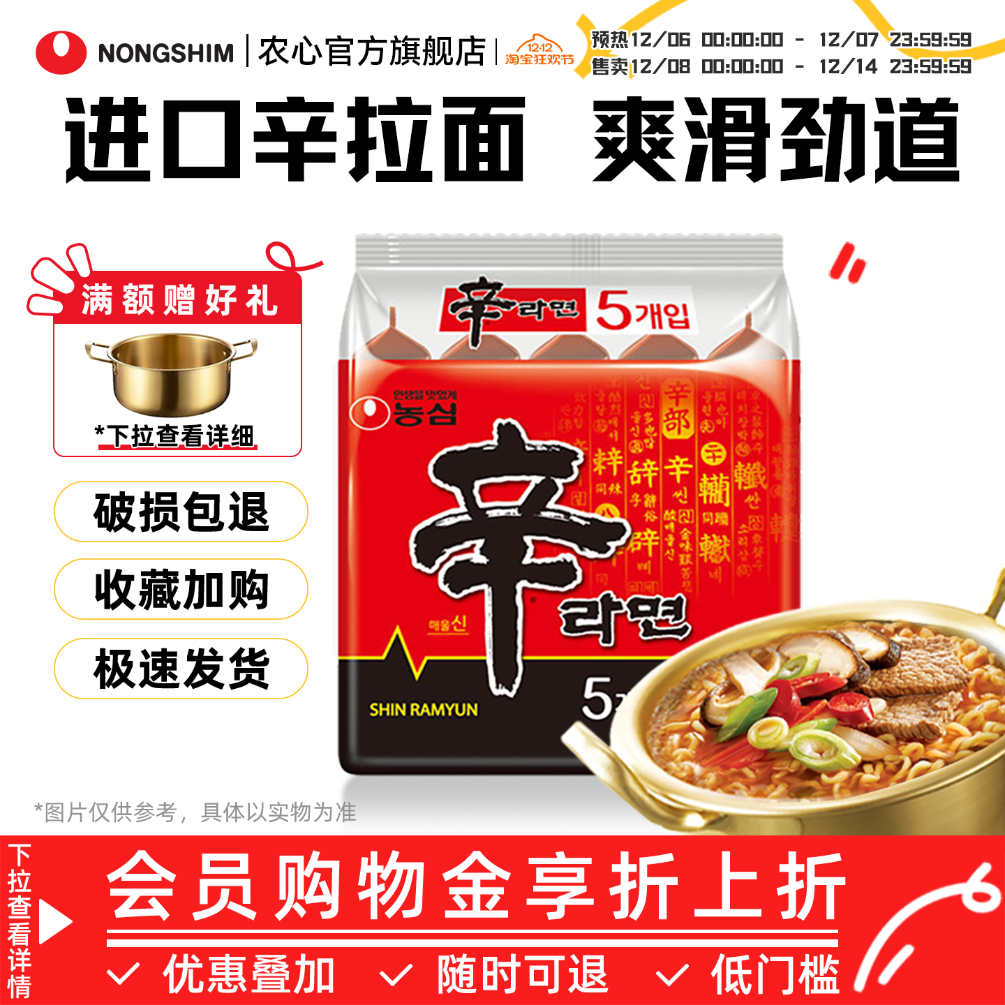 辛拉面香菇牛肉味速食方便面