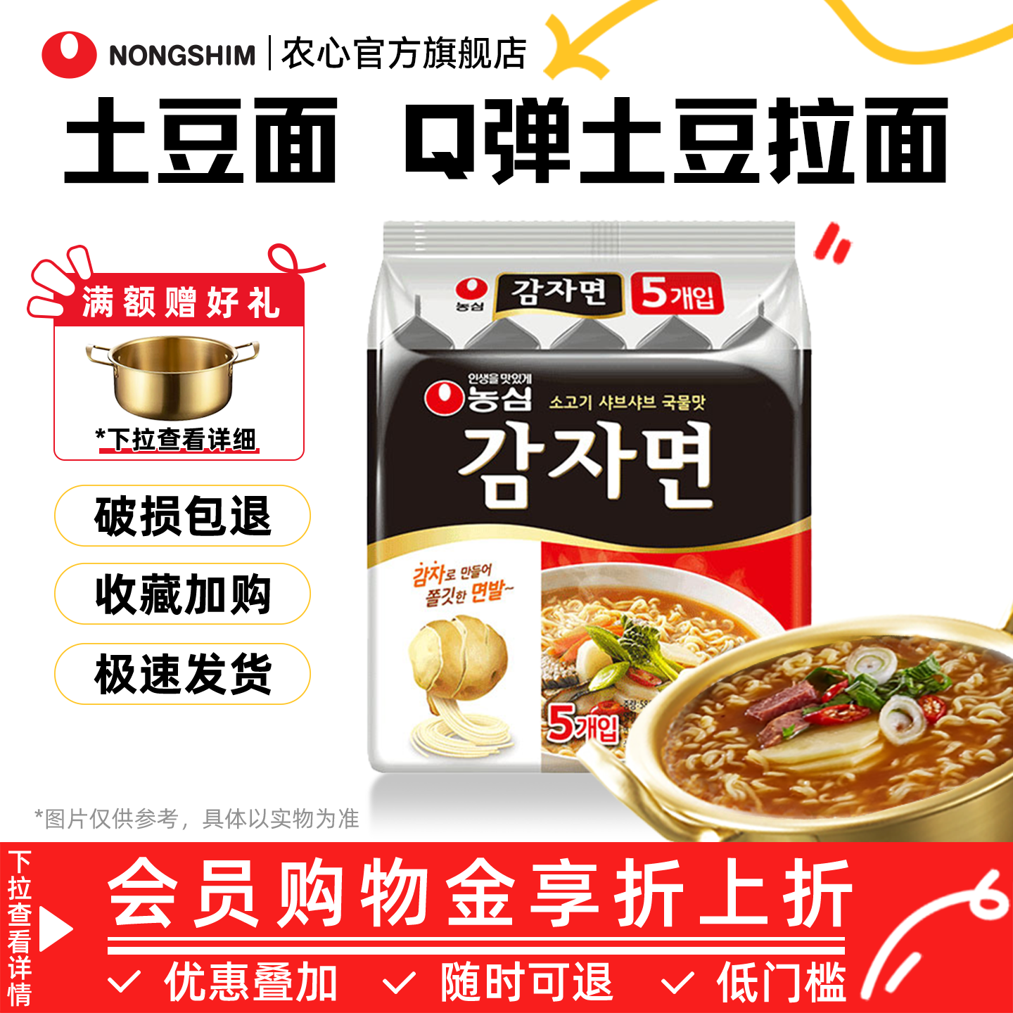 韩国进口农心土豆面5连包速食煮面马铃薯拉面方便面袋装泡面夜宵,粮油调味/速食/干货/烘焙,待煮速食面/拉面/面皮/西式面,淘宝优惠券,粉丝福利购,淘宝优惠卷
