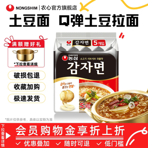 农心土豆拉面5连包速食煮面