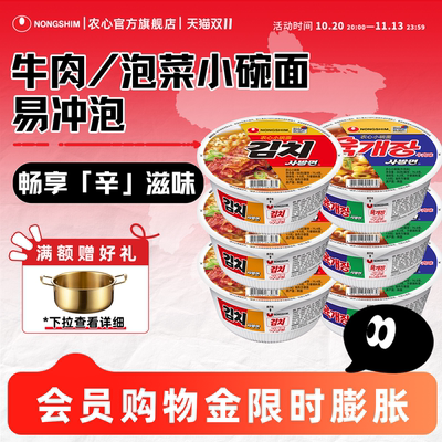 农心牛肉泡菜碗面小碗面韩式泡面