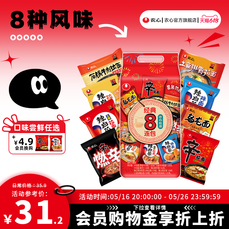 韩国农心辛拉面辣白菜8口味多包韩式方便面拉面泡面速食泡菜牛肉
