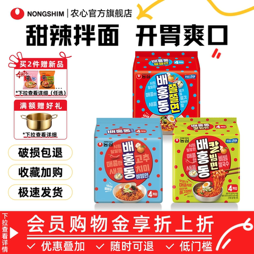 韩国进口农心甜辣拌面刀削面