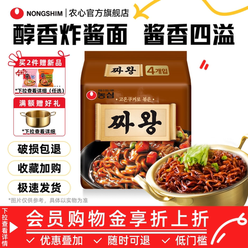 农心醇香炸酱面韩式拌面