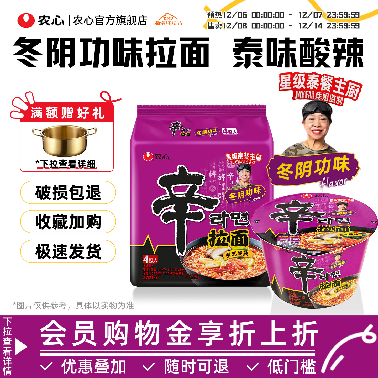 【新品】韩国农心辛拉面冬阴功味方便面泡面酸辣速食面官方旗舰店