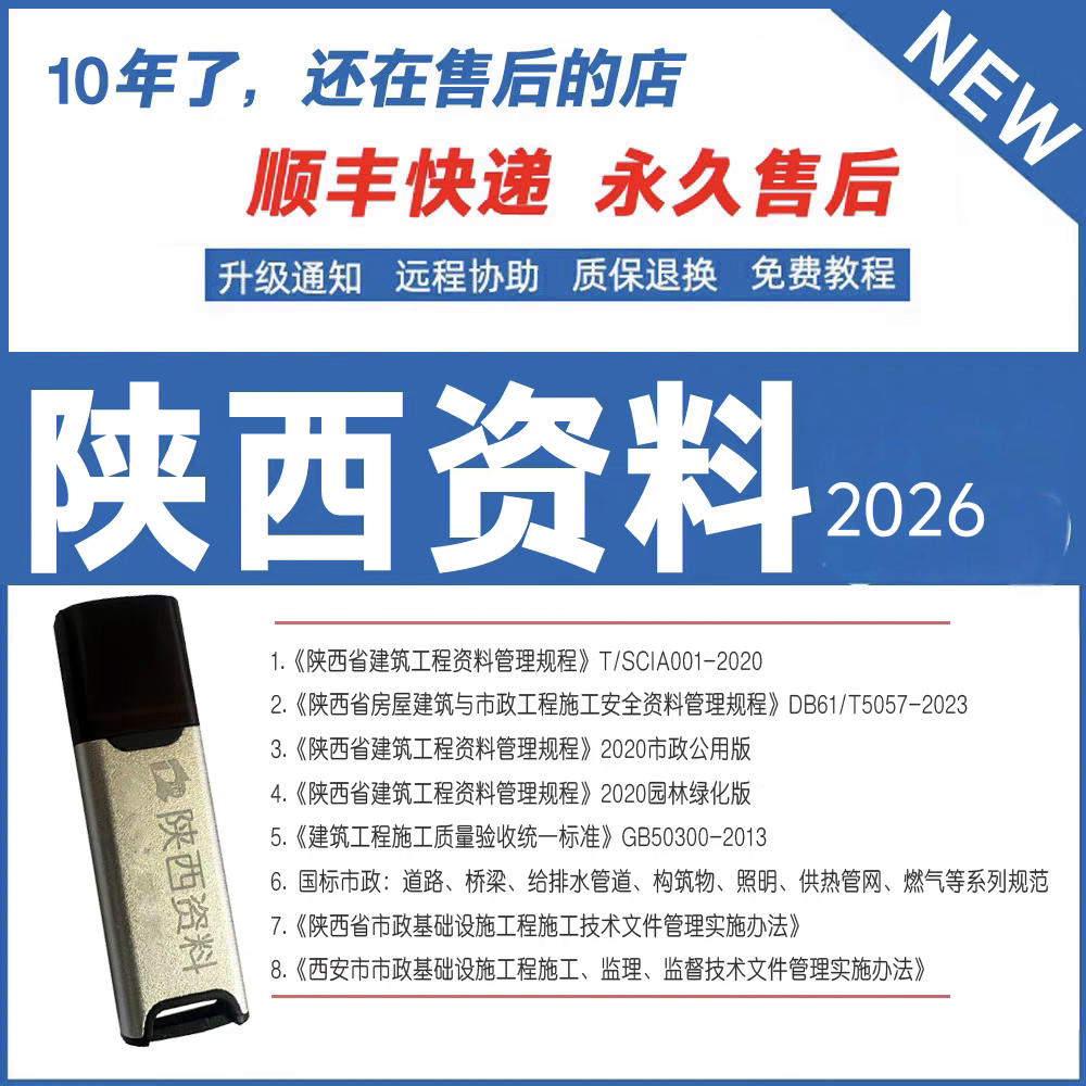 陕西省2026版 建筑 安全 市政 竣工验收资料软件加密狗 资料软件