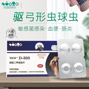 美国巴迪D800弓乐净宠物狗狗弓形虫球虫猫咪体内打虫药驱虫药一盒