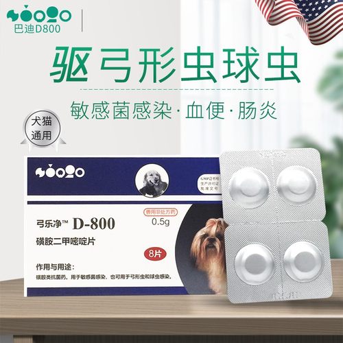 巴迪D800体内驱虫弓形虫球虫抗菌