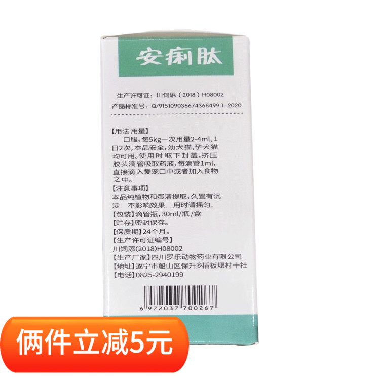 安痢肽宠物止腹泻呕吐拉肚子便血