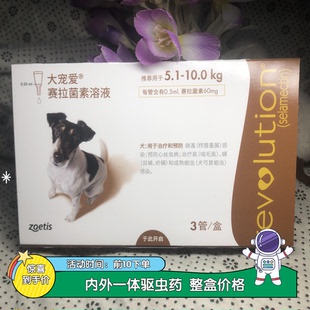 美国大宠爱5-10kg体内外驱虫一体狗狗滴剂跳蚤耳螨塞拉菌素打虫药