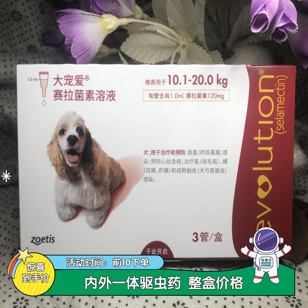 美国大宠爱中型犬内外一体驱虫滴剂萨摩边牧体内狗体外驱虫药单支
