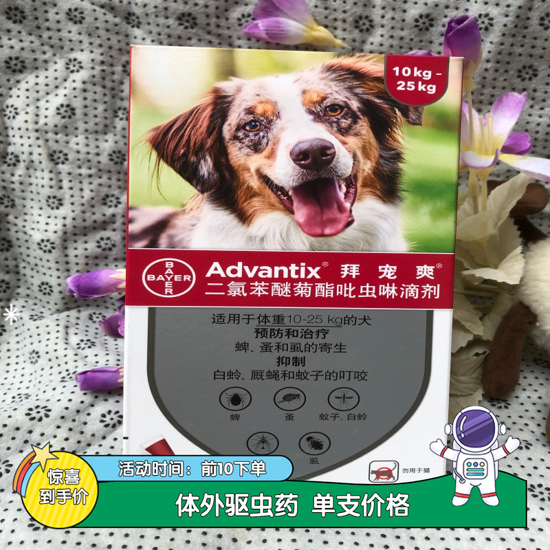 德国拜耳中型犬体外驱虫药跳蚤