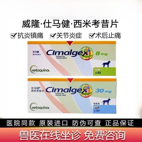 仕马健西米考昔片狗狗软组织