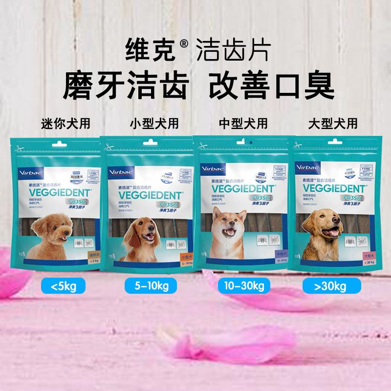 维克复合酶狗用磨牙棒去口臭图片