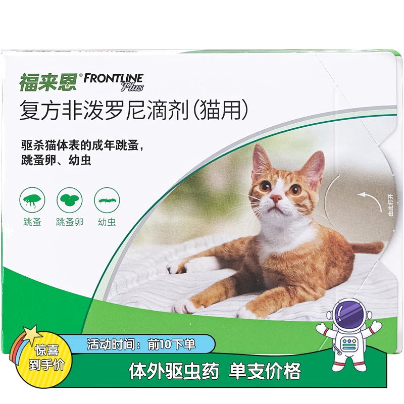 法国福来恩猫除蚤体外驱虫药滴剂