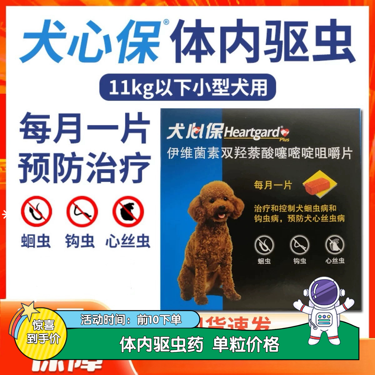 犬心保狗狗体内驱虫药比熊柯基博美打虫药泰迪小型犬幼犬内服药