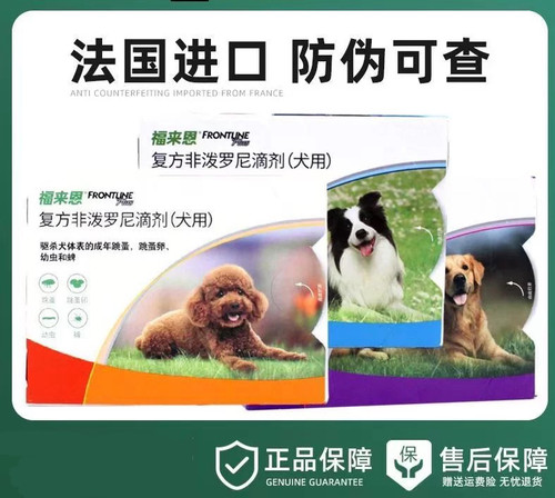 法国福来恩驱虫药狗狗外驱滴剂