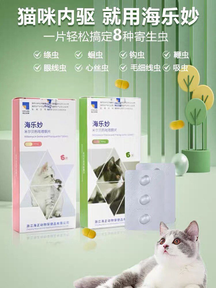 海乐妙幼猫6片装猫驱虫药图片