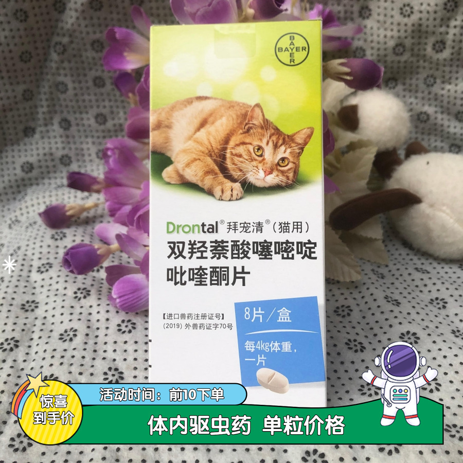 德国拜宠清猫咪体内寄生虫驱虫药