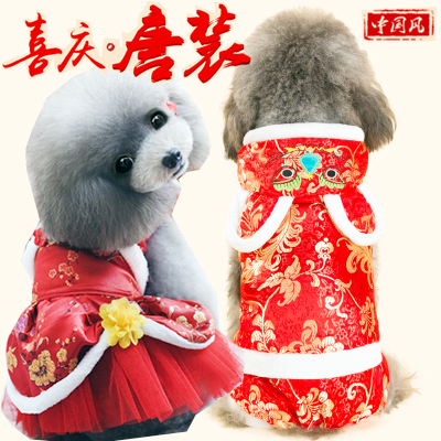 新年泰迪小狗狗过年四脚衣服贵宾比熊宠物唐装幼犬秋冬装棉衣包邮