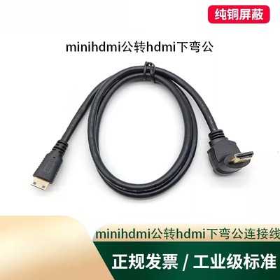 Minihdmi转hdmi下弯90度弯头2.0版高清线电脑电视机顶盒