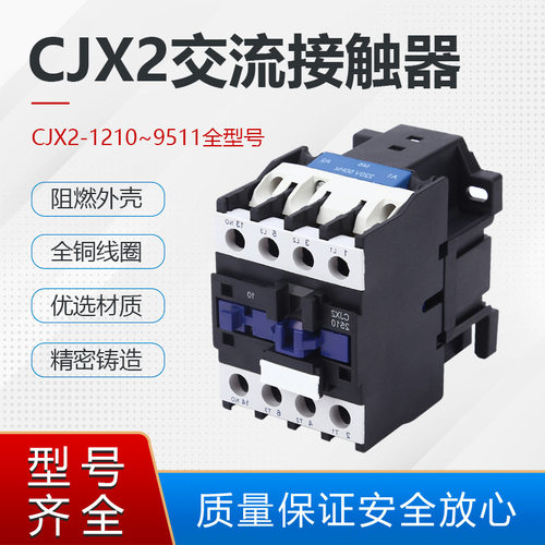 交流接触器220V单相CJX2-1210/1810/2501/2501/8011三相380V24V