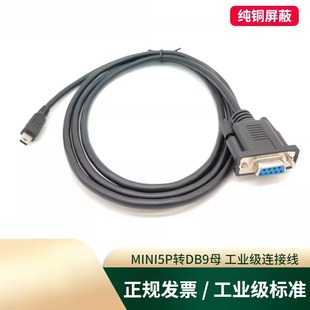 银行密码器COM连接线电子支付密码器数据线DB9母转mini5pT