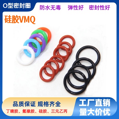 VMQ硅胶O型密封圈内径4.34-13.87线径3.53mm耐油耐磨损耐高温防水
