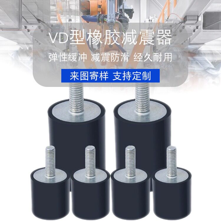 定制缓冲垫橡胶减震器VD型DP减震缓冲胶