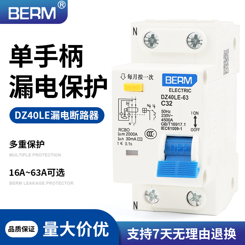 单手柄DZ40LE-63带漏电保护器空气开关32A总开63A漏保家用断路器
