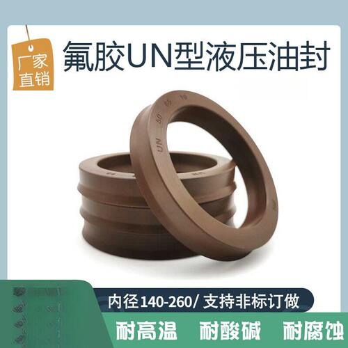 耐磨UN液压油封内径140-260耐高温耐酸碱腐蚀Y型密封圈骨架油封O
