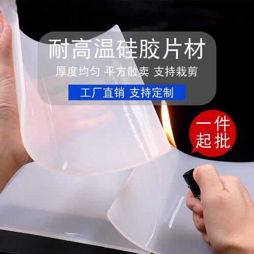 加厚硅胶白色卷材耐高温硅胶板防滑透明阻燃硅胶垫绝缘硅胶皮
